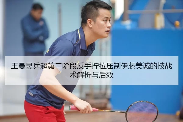 wang-man-yu-ping-chao-di-er-jie-duan-fan-shou-ning-la-ya-zhi-yi-teng-mei-cheng-de-ji-zhan-shu-jie-xi-yu-hou-xiao-2-501.jpg