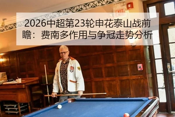 zhong-chao-di-lun-shen-hua-tai-shan-zhan-qian-zhan-fei-nan-duo-zuo-yong-yu-zheng-guan-zou-shi-fen-xi-2-834.jpg